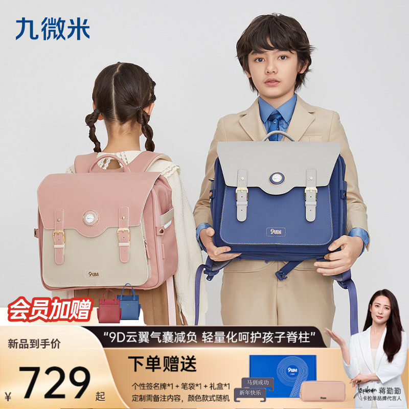 9um九微米书包男小学生手表1-3-6年级科技气囊减负剑桥包学生送礼