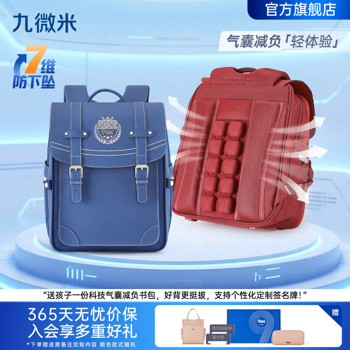 9um九微米书包男小学生气囊减负女生小学生双肩包1-3-6年级送礼物