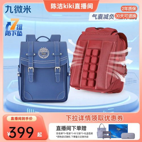 9um小学生书包安全气囊减负护脊