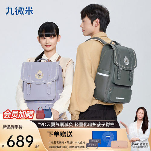 9um中学生大容量减负时尚书包