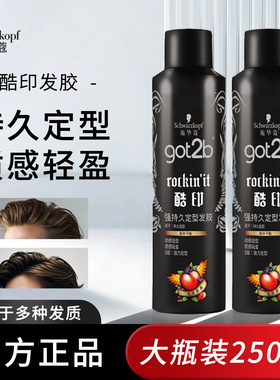 施华蔻got2b酷印发胶喷雾强力持久定型男女头发造型干胶清香型