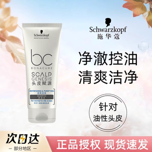 施华蔻保丽清爽洁净洗发水头皮控油强韧防断发专业线洗发露小样