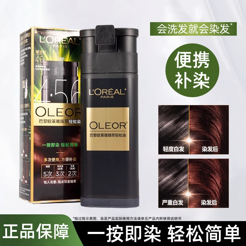 巴黎欧莱雅臻萃轻松染发乳染发剂男女遮盖白发自己在家染发膏正品