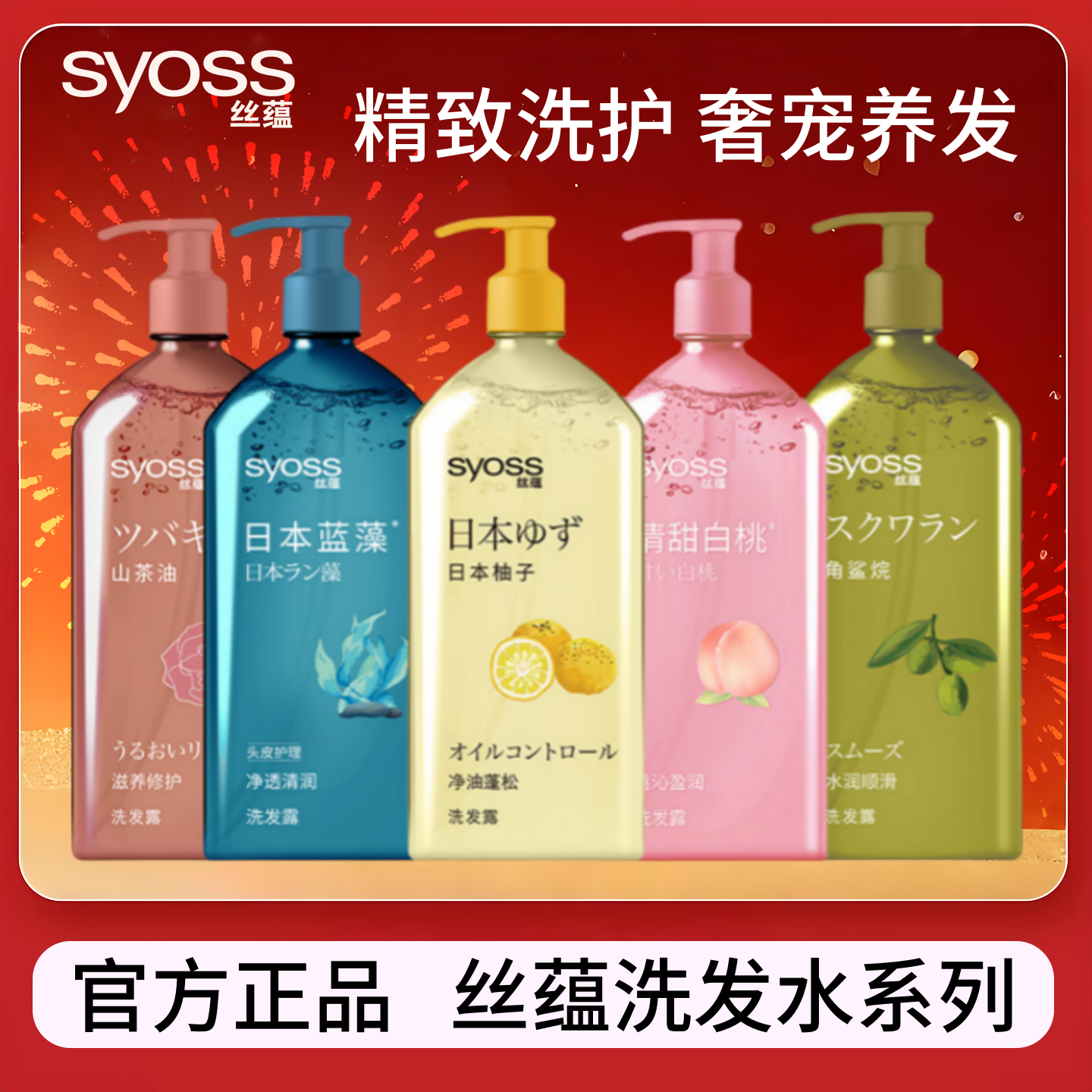 丝蕴洗发水精致护理系列