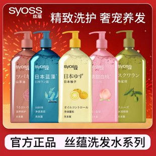 丝蕴洗发水日本柚子控油蓬松洗发露滋养修护水润顺滑洗头膏护发素
