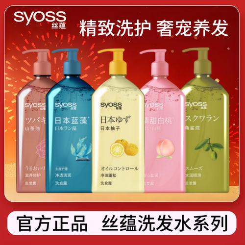 丝蕴洗发水精致护理系列