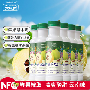 归于自然NFC鲜榨酸木瓜汁植物饮料云南特产酸甜爽口鲜果榨汁饮品