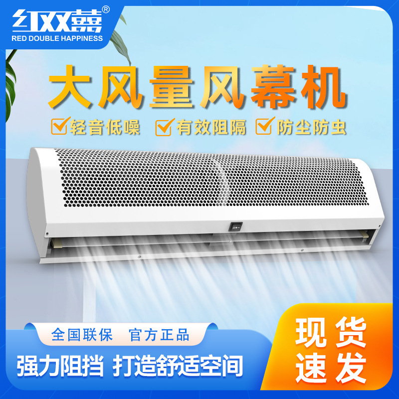 红双喜风幕机商用静音大风量0.9/1.2/1.5/1.8/2米商场门口风帘机