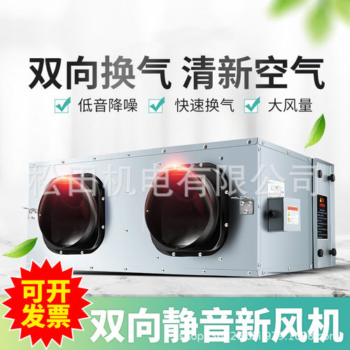 XY-35TH双向流新风机商用静音排烟换气机家用抽风送风一体机净化