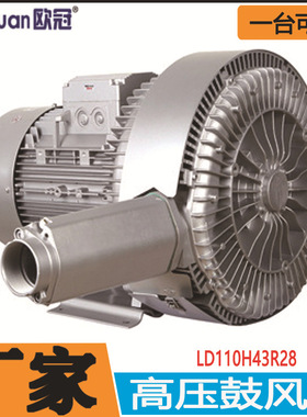 双段漩涡高压风机LD110H43R28/11KW吹吸两用真空吸附高压风机