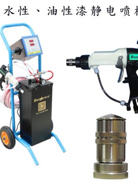 博士达 BSD-3009A 一体式水性油性静电喷枪 油性静电喷枪