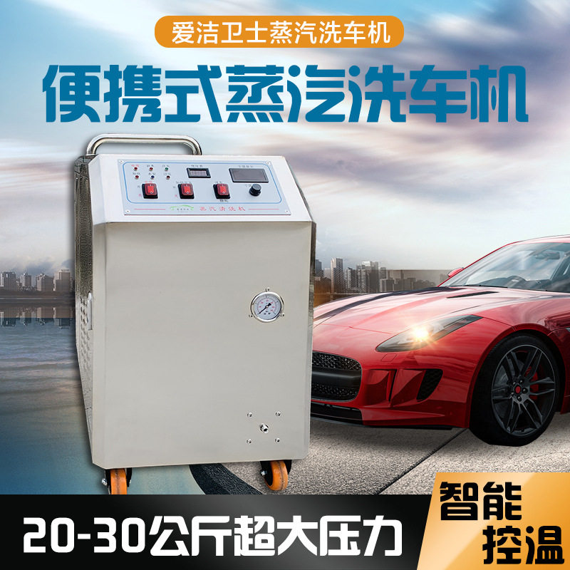 便携蒸汽洗车机 洗车店专用 工业商用蒸汽清洗机高压力
