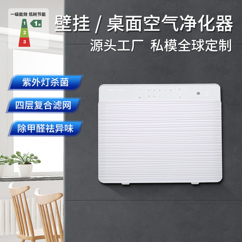 礼品外贸工厂定制空气净化器 家用壁挂式紫外灭菌除甲醛除异味机