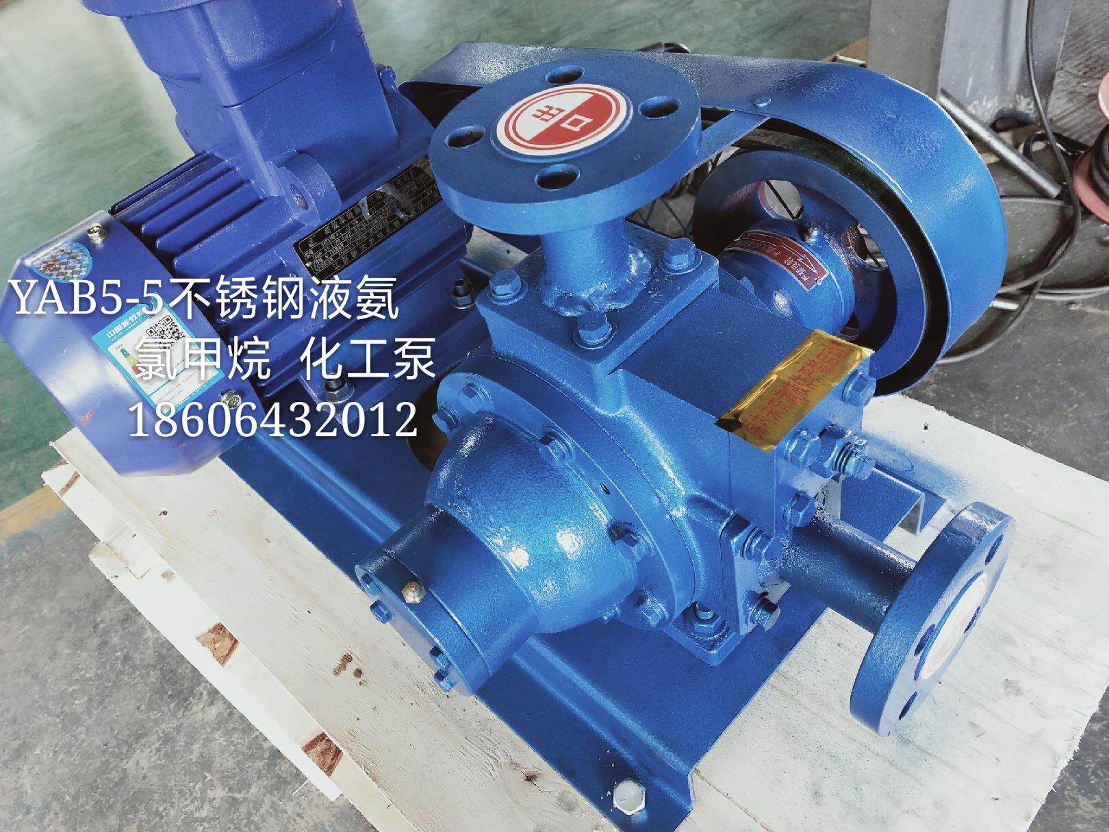 yab液氨泵 jwb氯甲烷泵 二甲醚泵 丙烷泵 氟利昂泵 变频液化气泵