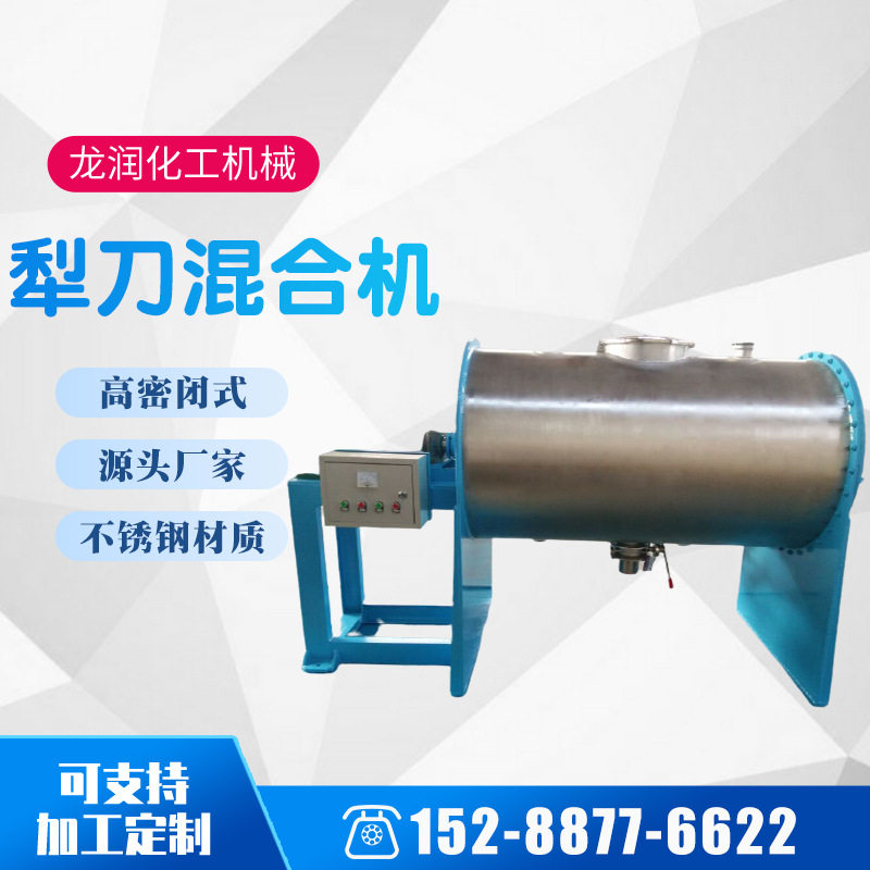 加工定制犁刀混合机 不锈钢卧式粉体颗粒搅拌真空犁刀混合机