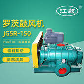 现货JGSR 三叶罗茨鼓风机 150气力输送用罗茨风机