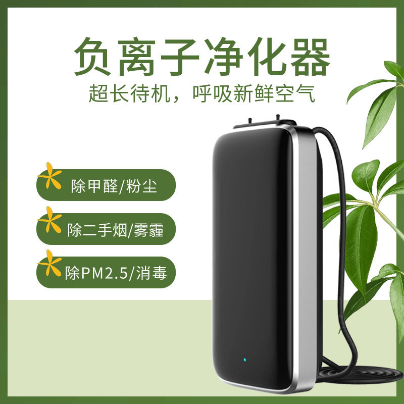 车内迷你负离子空气净化器挂脖随身学生空气净化器便携除异味