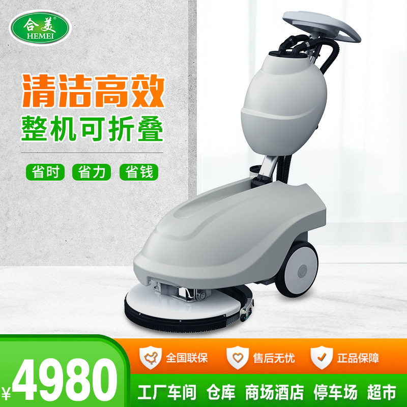 合美手推式洗地机商用 工业多功能超市餐厅洗地车 家用清洁拖地机