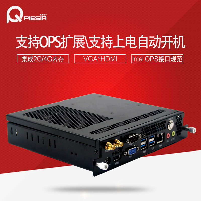 派勤5代 I7-3517U，I5-3337U会议幼教电子白板专用 OPS一体机电脑