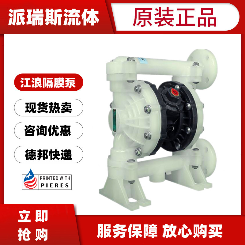 江浪气动隔膜泵RVF2911 88 66 99 77 5A11塑料氨水酸碱化工泵污水