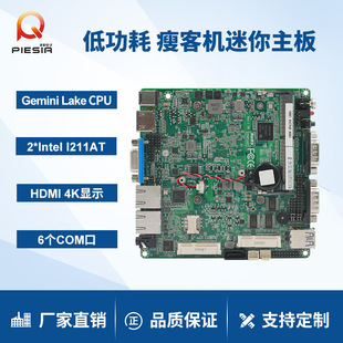 派勤N4100 J4105雙網(wǎng)口6COM口軟路由迷你辦公家用NANO電腦主板