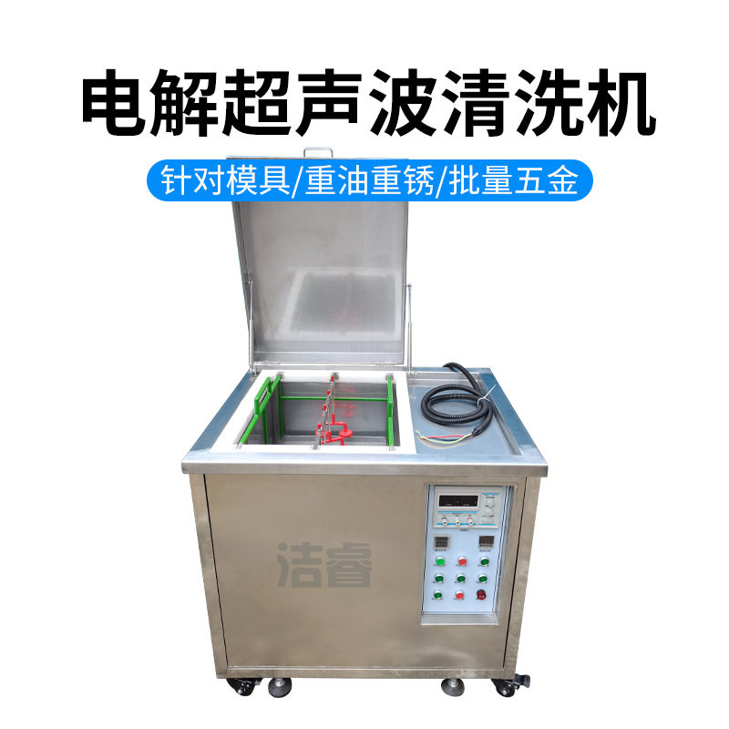 模具电解超声波清洗机中型单槽工业清洗机设备除锈除油除蜡清洗器