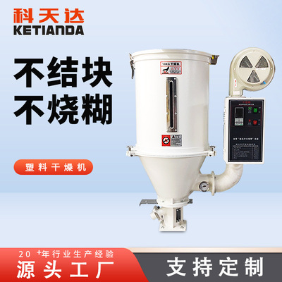 塑料干燥机注塑机专用颗粒烘干节能设备一体料斗干燥机ktd