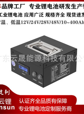 12V40Ah锂电池AGV洗地机洒水车环卫车工程车辆景观车储能锂电池