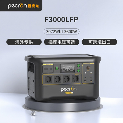 海外版本欧规美规插座百克龙户外移动电源F3000LFP磷酸铁锂3600W