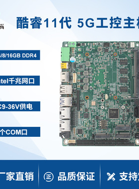派勤11代主板1165G7双网三显6串口机器视觉工业3.5寸迷你电脑主板
