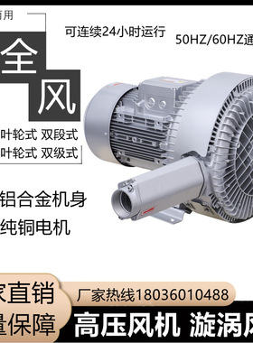 全风7.5KW双段旋涡高压风机RB-72S-5涡轮鼓风机7500W双极漩涡气泵