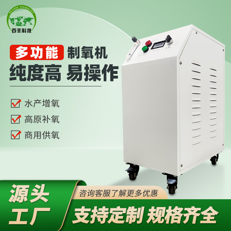 百丰工业制氧机10L鱼塘增氧机高纯 制氧机小型一体高原室内供氧机