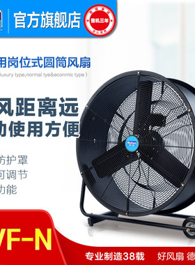 Deton德通风扇工业用岗位式圆筒风扇26寸大风扇通风机HVF-65N