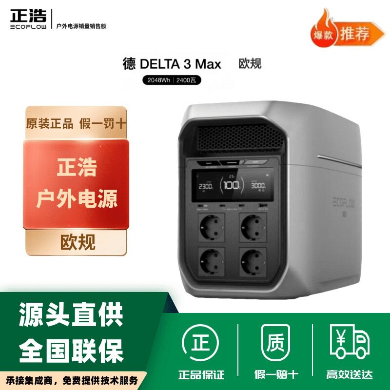正浩德3 Max/德3MAXplus 欧规户外移动电源2048Wh车载露营3000W图片