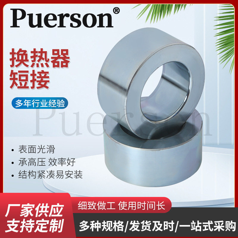 板式热交换器换热器短接  不锈钢材质 可拆式板式换热器短接