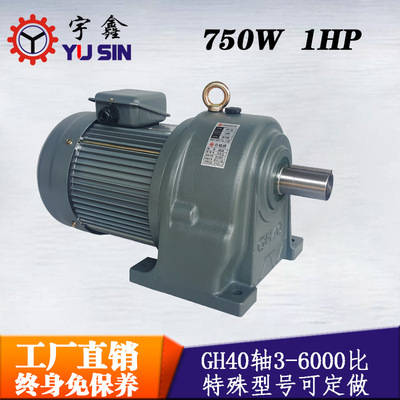 齿轮减速电机GH40-750-180S motor 3 phase horizontal motor