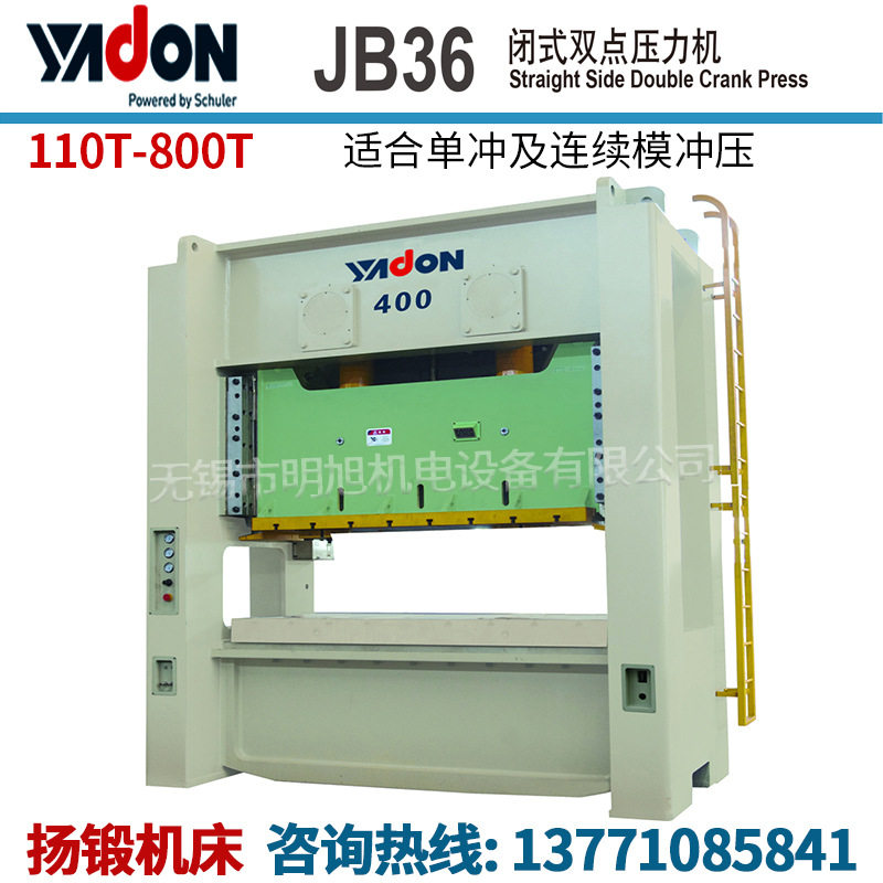 扬锻机床 jb36-110t~800t闭式双点压力机 适合单冲及连续模冲压