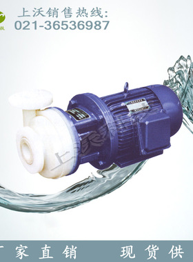 塑料泵 PF40-32-125耐腐蚀工程塑料化工离心泵(量大从优)