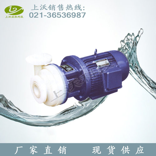 塑料泵 PF40-32-125耐腐蚀工程塑料化工离心泵(量大从优)