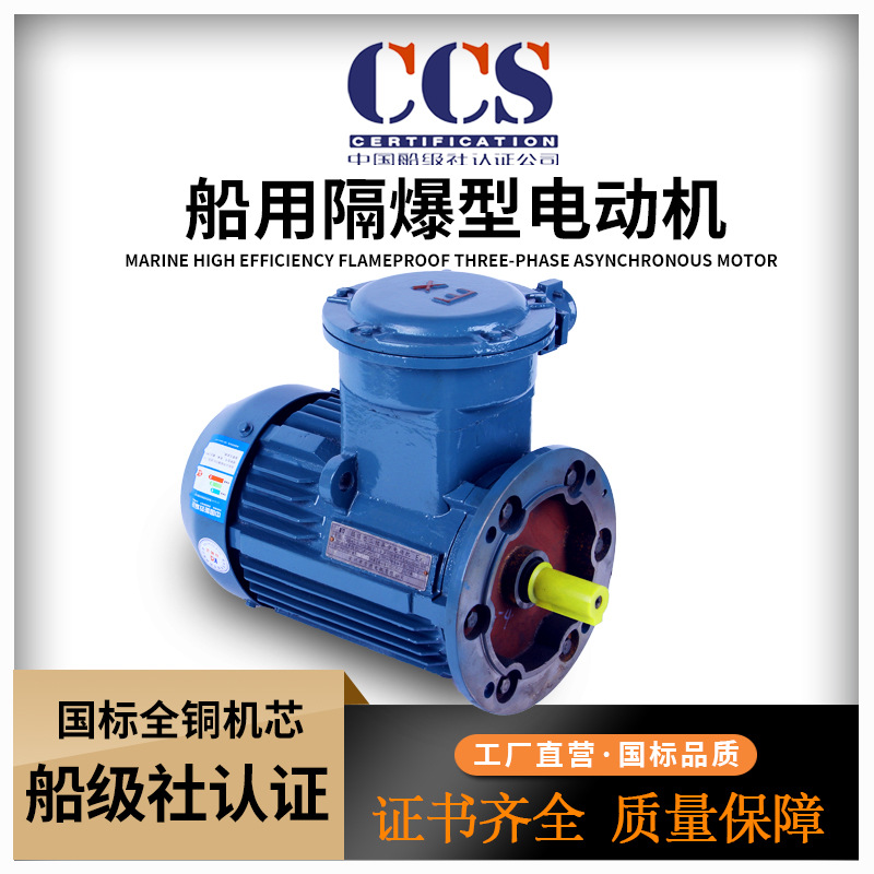 CCS船用防爆电机YBX4-90S-2-H 1.5KW 隔爆型三相异步电动机 IP56