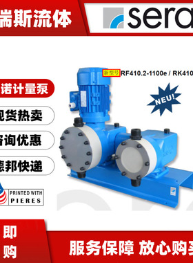 sera赛诺冷染专用比例计量泵RF410.2-1100e/RK410.2-450e定量加药