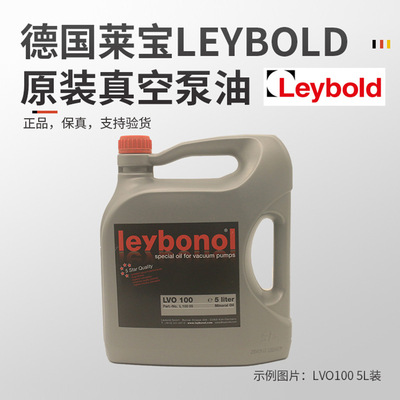 原装德国leybold真空泵润滑油LVO100/130/210莱宝真空泵油