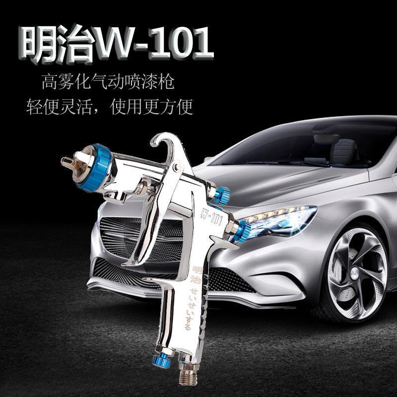 日本明治w-101G喷枪油漆喷枪w101家具木器汽车面漆高雾化喷枪