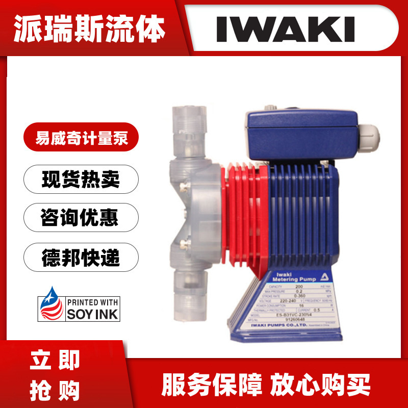 日本IWAKI易威奇电磁计量泵EHN-B11VCMR 16VHMR 21VCMR水处理泵