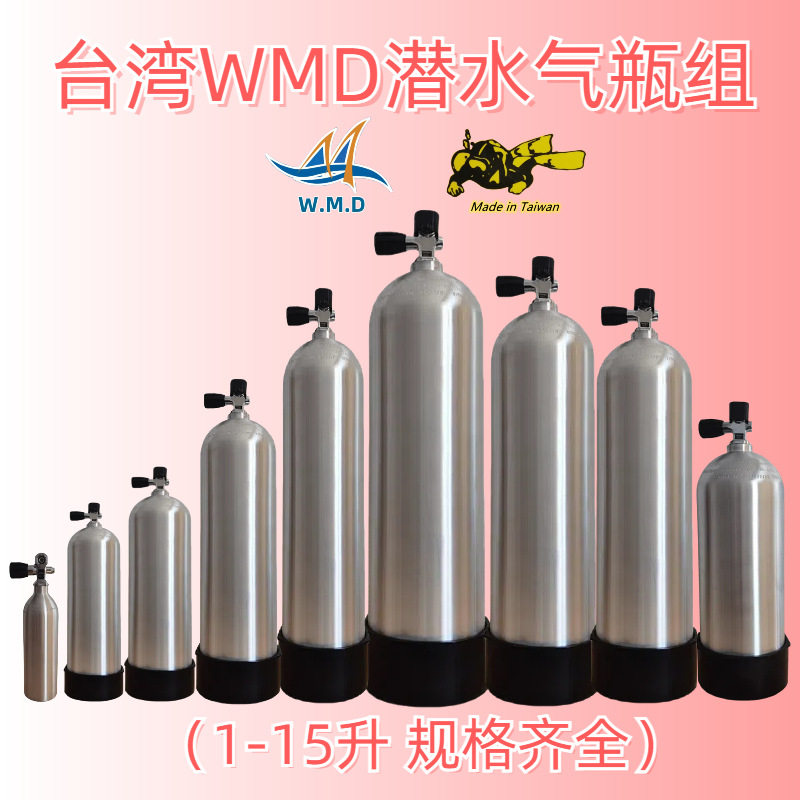 台湾WMD1-15L潜水铝合金气瓶组潜水钢瓶 喷砂压缩空气进口瓶头阀