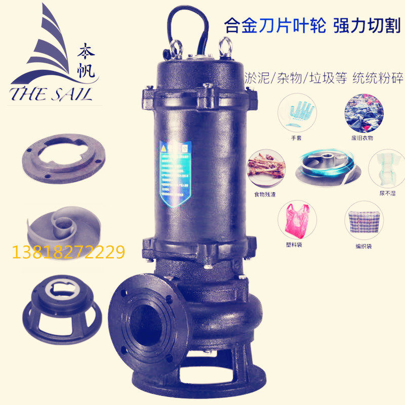 排污泵切割装置带铰刀不锈钢 化粪池泥塘抽取排污泵