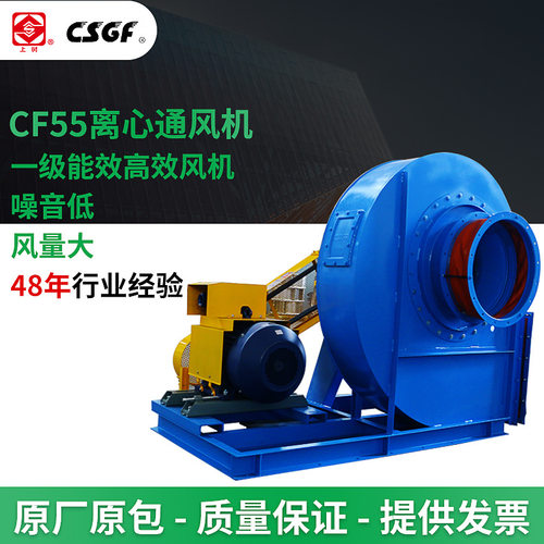 上海通用厂家直销 上树CSGF 大风量中压离心通风机 高效 CF55系列