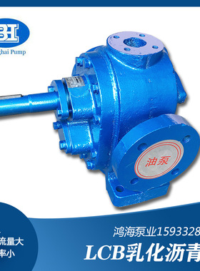 LCB-3A沥青泵 沥青齿轮泵 乳化沥青泵 沥青搅拌站用泵