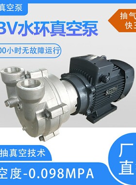 非耀化工制药用真空泵2BV水环真空泵2BV2060真空泵