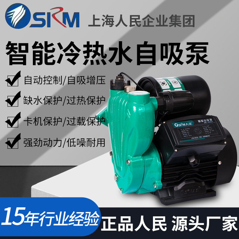 上海人民源头冷热水自吸泵太阳能家用高层抽水泵全自动增压泵